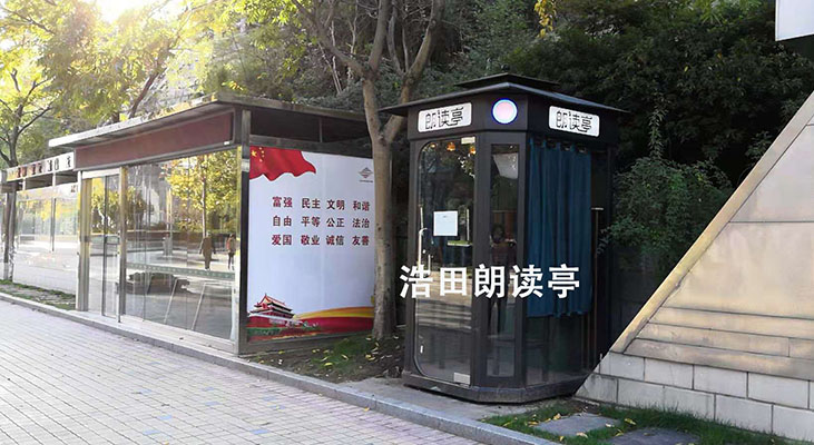 杭州桐廬惠民建設朗讀亭 杭州桐廬惠民建設朗讀亭