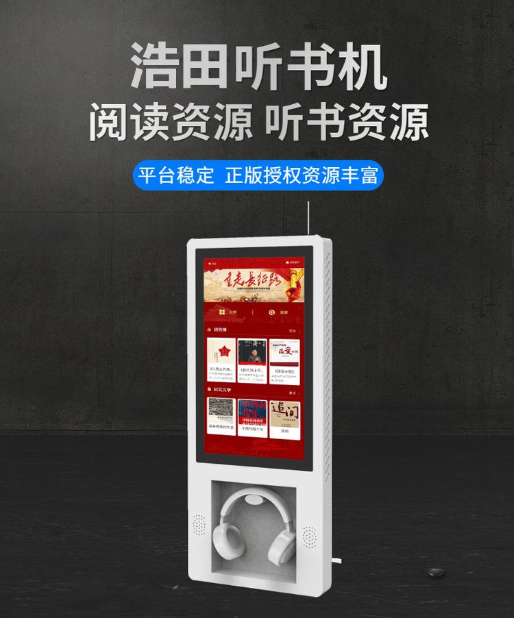 電子聽書機(jī)