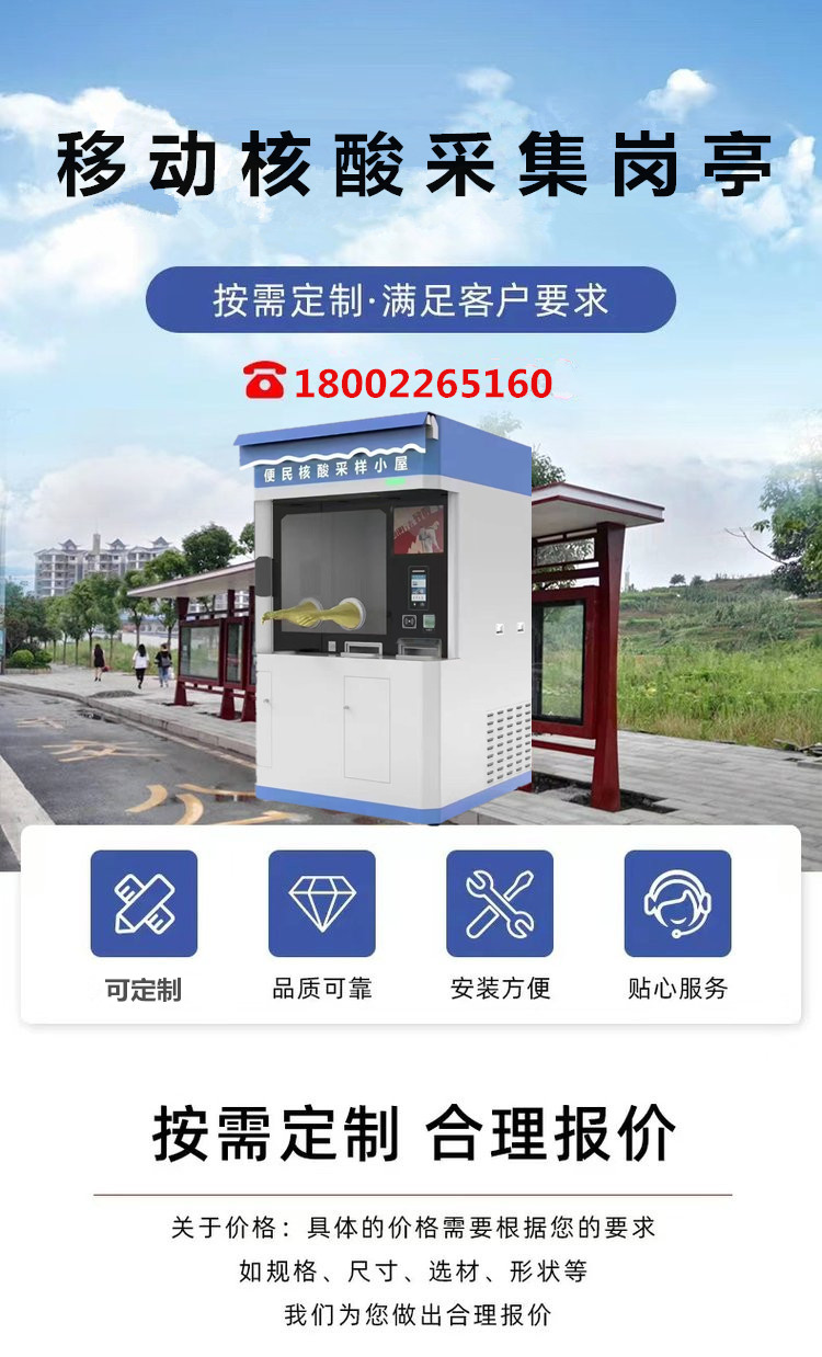 核酸采樣亭 核酸采樣亭