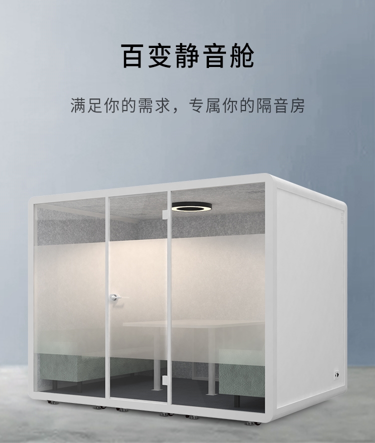 多功能靜音艙
