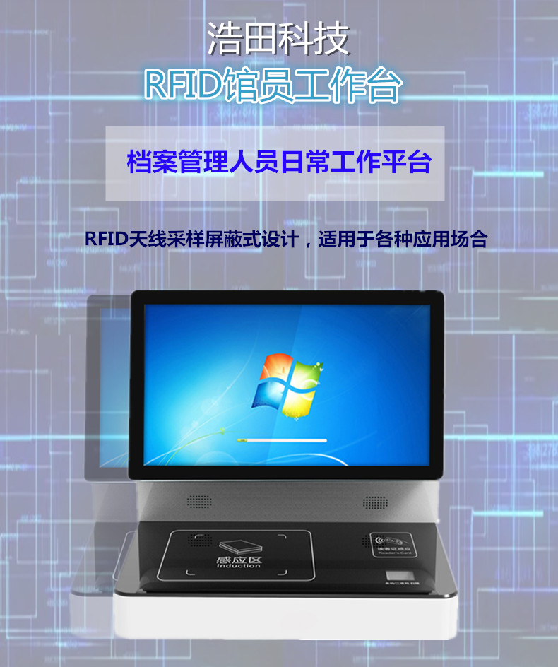 RFID智能管員工作臺 RFID智能管員工作臺