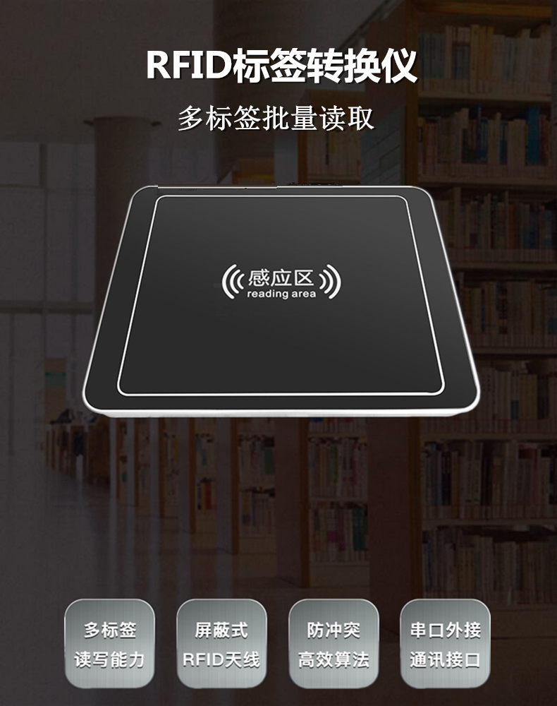 RFID標(biāo)簽轉(zhuǎn)換儀 RFID標(biāo)簽轉(zhuǎn)換儀