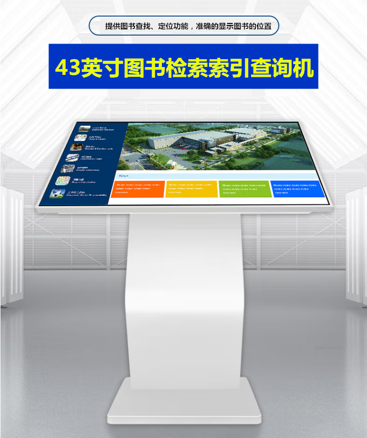 圖書檢索索引查詢機