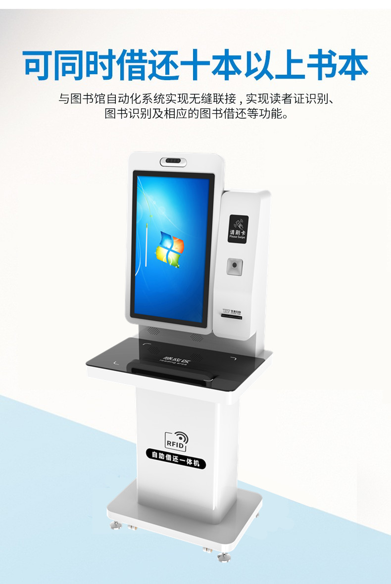豪華型自助借還書機