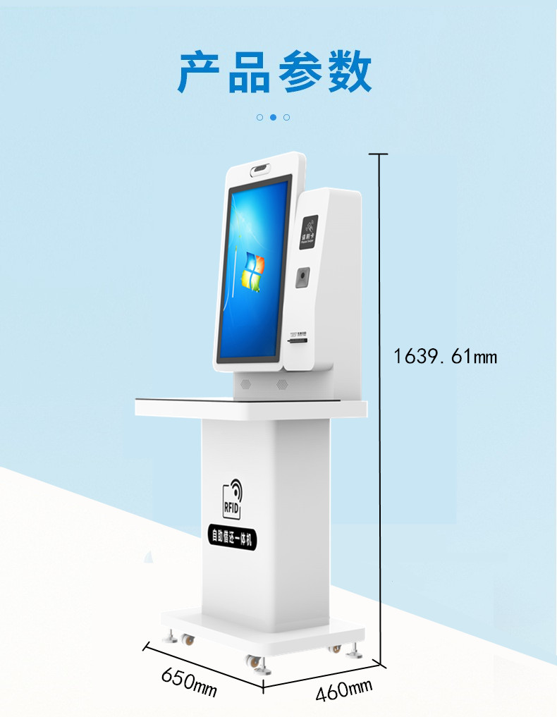 豪華型自助借還書機