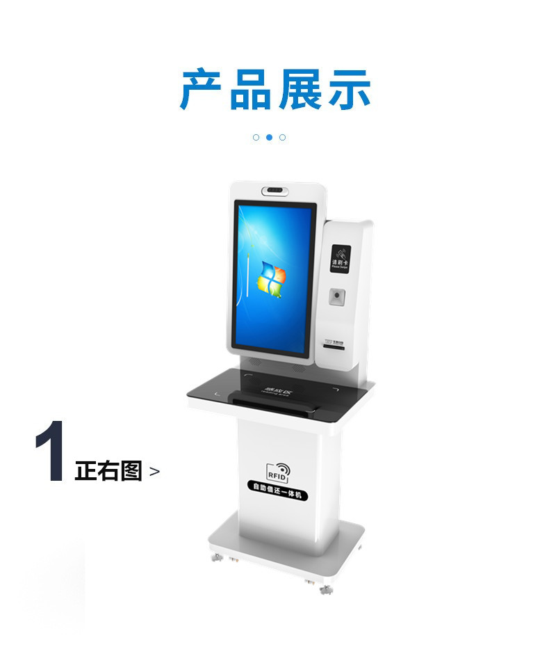 豪華型自助借還書機